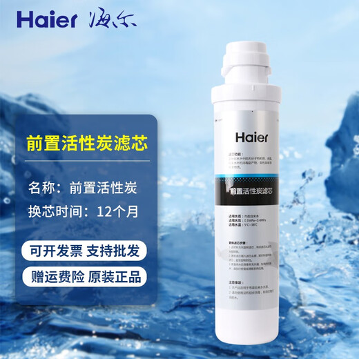 Purificador de agua Haier HRO1008-5/5009/1009-5/201/202-4 Elemento de filtro de membrana de ósmosmos inversa de carbono activado HRO1008-5 Elemento de filtro de filtro Elemento de filtro de primer nivel