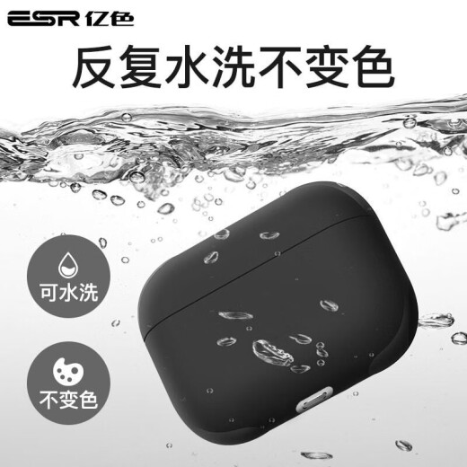 Eise (ESR) airpodspro protective cover Apple wireless Bluetooth headset anti-slip cover anti-dust and anti-fall liquid silicone thin storage box anti-fingerprint black