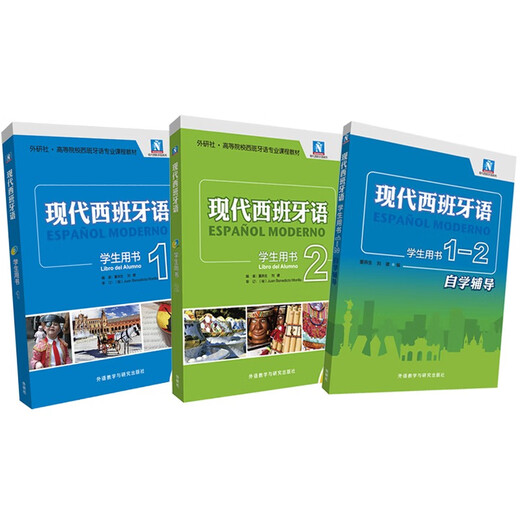 Modern Spanish 1-2 Set Student's Book 1+Student's Book 2+Self-Study Tutorial 1-2 (new edition, set of 3 volumes in total, with 2 MP3 CDs)