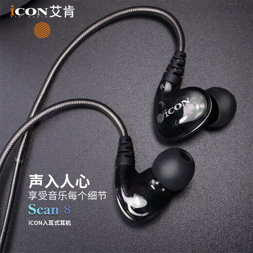 ICON iCON Scan8 in-ear monitoring headphones medium and low frequency wired earbuds live broadcast anchor karaoke sound card 3 meters long monitoring headphones iCON Aiken monitoring headphones