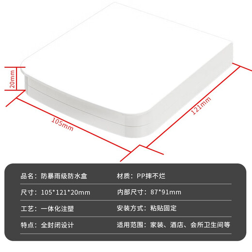 7M International Electrician Type 86 Socket Waterproof Box Self-adhesive Socket Power Protective Cover Splash-proof Box Bathroom Toilet Switch Waterproof Cover Type 86 Switch Model (White)
