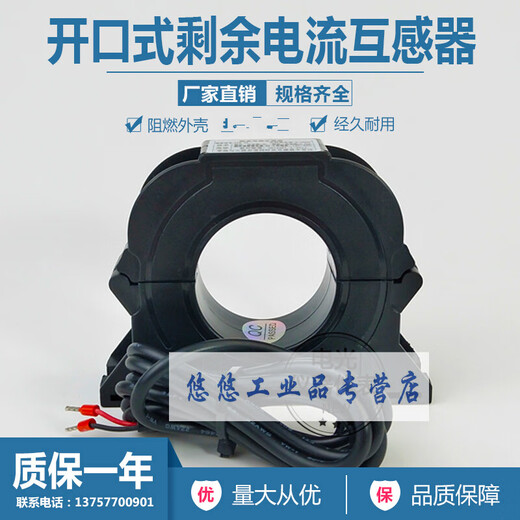 Open zero sequence transformer residual current mutual inductance smart electric fire protection electrical fire monitoring 0-400A aperture 80