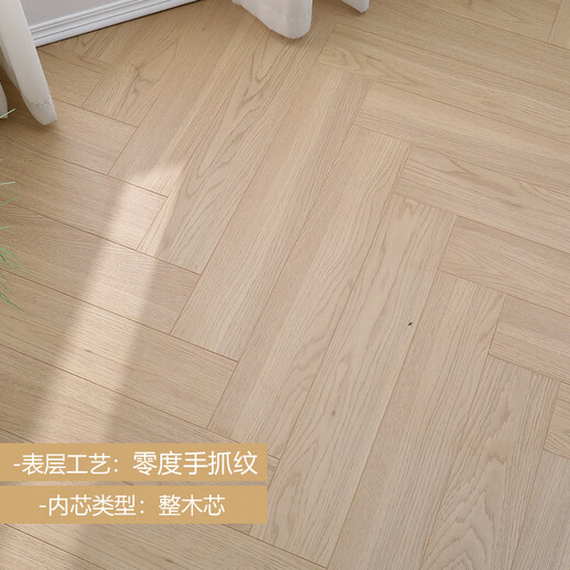 多米阳光（DomiShine） 奶油风人字拼花原木色锁扣实木复合地板家用环保耐磨防水14.5mm 831