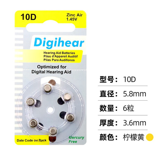 西万博助听器电池D312/D13/D10/D675德国Digihear西门子瑞声达峰力电子 DIGIHEAR D312(一盒60颗) 送干燥盒
