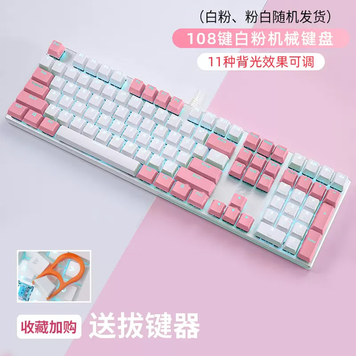 Dareu (dareu)EK815 mechanical alloy version mechanical keyboard Wired keyboard Gaming keyboard 108 keys Single light Multi-key no-pulse chicken 108 keys [pink white] Single light Black axis