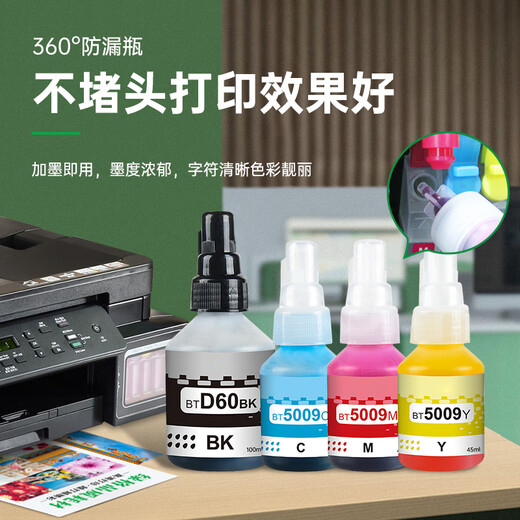 绿格适用兄弟T500W T510W T800W T710W T720DW T910DW打印机墨盒墨水 BT5009M红色墨水-45ML