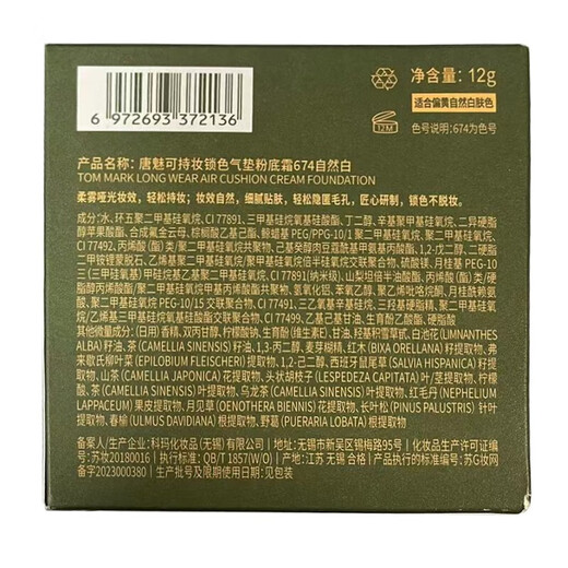 Tang Meike TOM MARK matcha mousse air cushion hazelnut air cushion silk fog lock makeup foundation cream concealer moisturizing long-lasting makeup without makeup Matcha mousse air cushion x replacement core Natural white #674