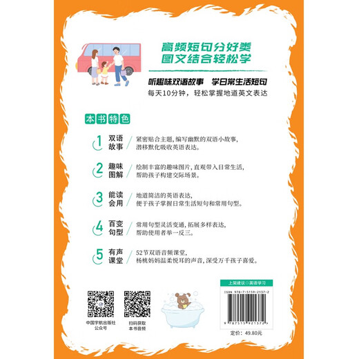 Selbstgesteuertes, äußerst effektives illustriertes Englisch für Kinder, 800 Sätze situatives Sprechen (hören Sie sich interessante zweisprachige Geschichten an, lernen Sie authentisches gesprochenes Englisch und erhalten Sie 52 zweisprachige Lektionen)