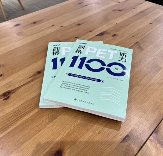 (直发 次日达)剑桥PET听力1100句