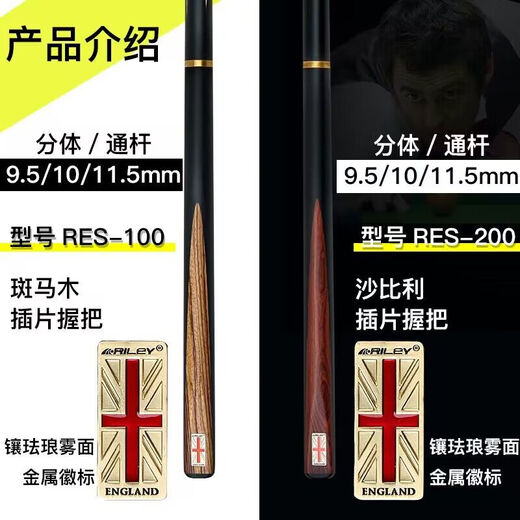 RILEY Riley RES-200 billiard cue black eight small head black 8 Chinese eight-ball snooker middle head table cue 10mm