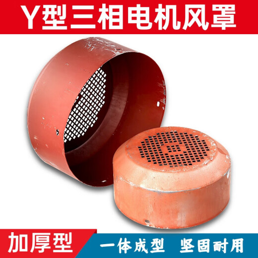 
XMSJ three-phase motor air hood Y series air hood blade cover back cover fan protective cover motor accessories can be issued Y355-diameter 695mm