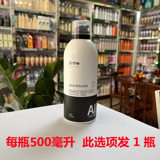 爱发丝造型师泡沫弹力素护卷保湿蓬松摩丝羊毛卷法式烫发蜡男女通用 4瓶白瓶