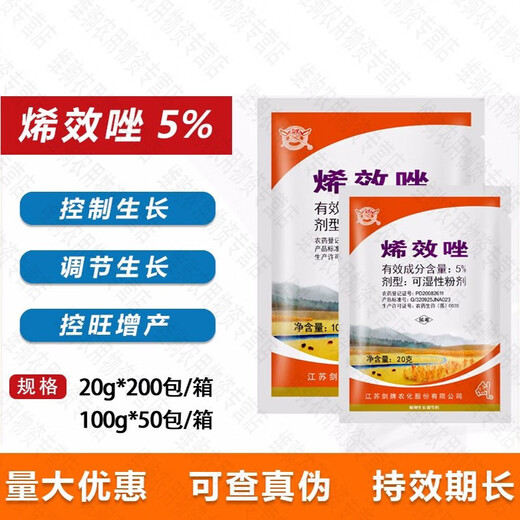 Jianpai 5% Uniconazole plant dwarfing agent for rice, peanut and sweet potato, special growth control agent for rice, peanut and sweet potato, plant growth regulator 20g*1 bag
