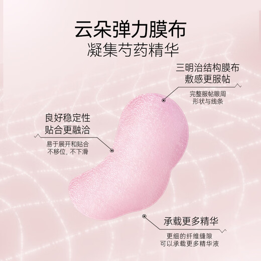 FAN BEAUTY DIARY Fan Bingbing's same peony powder photocoagulation eye mask 5.5g*7 pairs to reduce dark circles and fine lines around the eyes