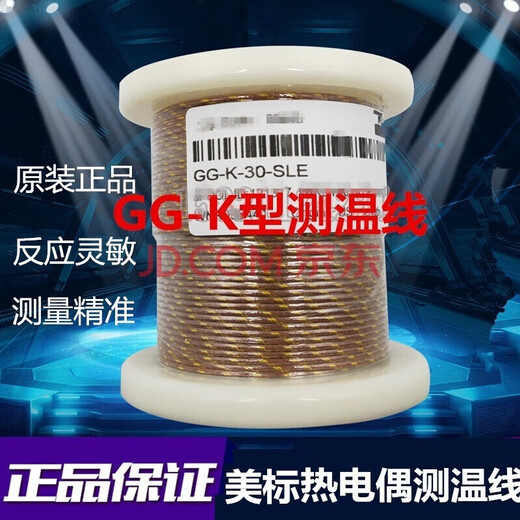 KJT型热电偶线 热电偶测温线测温线感温线KJ型热电偶线 TT-K-36-S TT-J-30-SLE、一米的价格