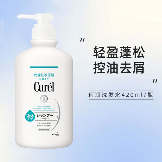 珂润（Curel）洗发水孕妇浸润保湿控油去屑柔顺蓬松滋养日本进口修复干枯420ml