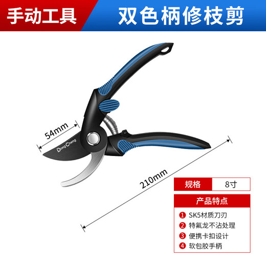 Dongcheng pruning scissors, garden flower pruning branch scissors, fruit tree scissors, thick flower scissors, gardening scissors tools, SK5 Teflon blade 8-inch pruning shears + hand saw