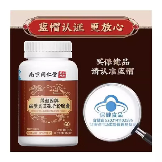 Tongrentang Break Wall Ganoderma lucidum spore pulverkapseln ganoderma lucidum triterpen verstärkt die postoperative nahrung blau cap Zertifizierung Ernährung und kostbares 1 Box Pack