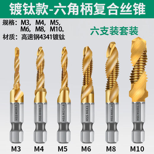 Tap self-tapping drill bit for drilling and tapping machine, thread opener for tapping hexagonal thread spiral set, titanium-plated 4341 composite tap M3+4+5+6+8+10 six pieces