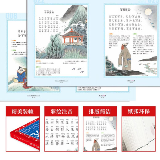 唐诗300首 中国儿童共享的经典丛书彩绘儿童注音版 7-10岁一二三年级小学生中低年级暑期课外阅读书籍儿童读物童话故事图书正版(中国环境标志产品 绿色印刷)978755**13297