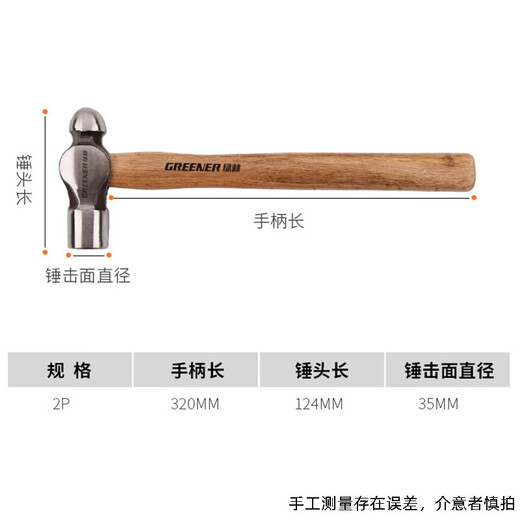 Greener (GREENER) wooden handle round peen hammer wooden hammer household wooden handle small hammer woodworking nail hammer steel hammer walnut hammer small hammer percussion hammer 2P wooden handle round peen hammer