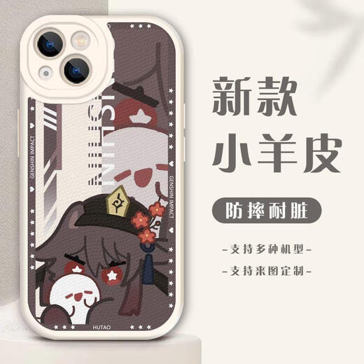 Genshin Impact Cat plintage Naxi Dakawei Young Master Lambkin Mobile Case Adaptes à l'iPhone 14 Huawei P506 WY1391 Tinali - Lambkin White Place Order Contactez le service client Remarque Modèle de téléphone mobile