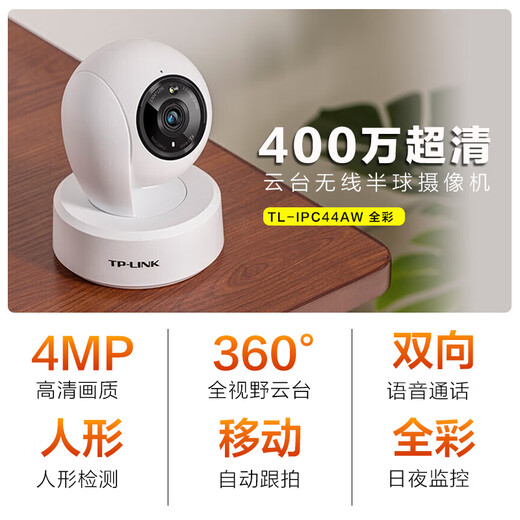 Pulian (TP-Link) камера домашний монитор, внутренняя беспроводная интеллектуальная сетевая камера с высоким разрешением, 360-градусный панорамный ротационный ротационный приложение для мобильного телефона Удаленный просмотр двухстороннего голосового интерком [одиночная линза, одноэкранная] 4 миллионов ультра-определения 32 ГБ карты памяти [бесплатное обновление 64 ГБ.