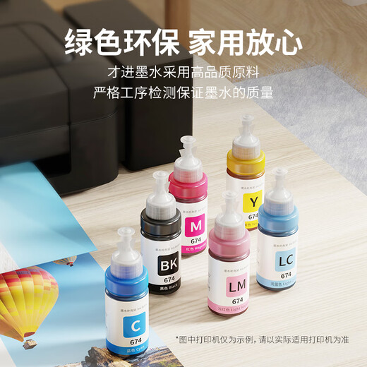 才进适用爱普生T674墨水L801 L805 L810 L850 L1800 L360 101 301 【六色】墨水70ml容量/瓶-6支
