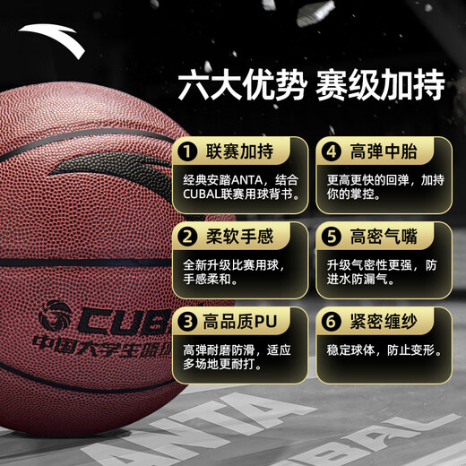 
Anta (ANTA) Basketball CUBAL Indoor and Outdoor Competition Anti-slip Wear Resistance Standard No. 7 Ball Adult Children and Teenagers PU101-2