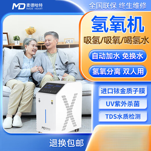 Medhat household hydrogen absorber hydrogen oxygen machine electrolysis water hydrogen generator hydrogen machine generator 900ML iridium gold proton membrane + metal shell + automatic