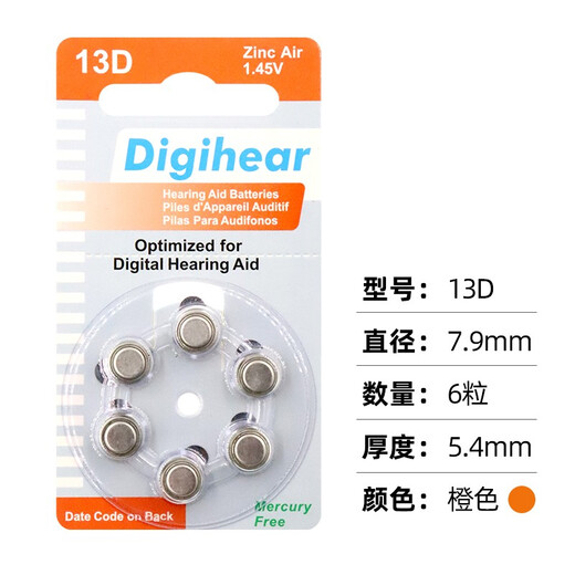 西万博助听器电池D312/D13/D10/D675德国Digihear西门子瑞声达峰力电子 DIGIHEAR D312(一盒60颗) 送干燥盒