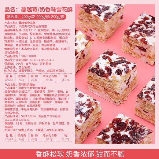 Bibizan Snowflake Crispy Biscuit Shaqima Pastry Snacks Milk Flavor 400g About 70 pieces + 800 in total