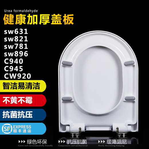 
Universal toilet cover suitable for TOTOSW781 CW862 SW862JP SW829B CW829 urea-formaldehyde toilet cover U-shaped universal U-shaped 36-width [Healthy PP material]