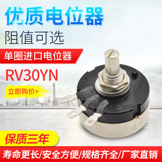Customized high-power single-turn adjustable resistor RV30YN20S carbon film potentiometer knob 1K5K 10K 20K 5 potentiometer + knob (2K) 202