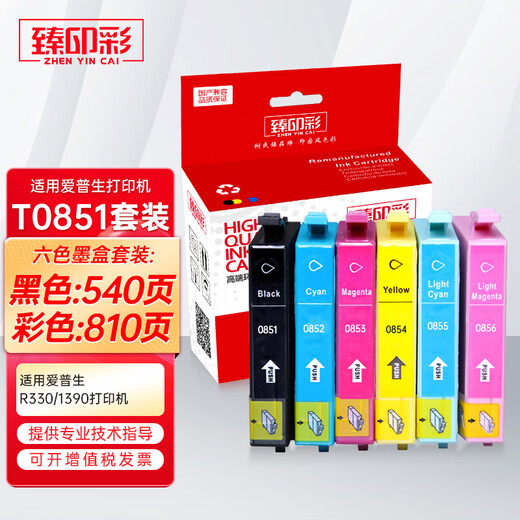El color de Zhenyin es adecuado para Epson R330 1390 T60 Impresora Cartucho de tinta [Cartucho de tinta T0855] Gran capacidad - Ligera Cyan Página 810