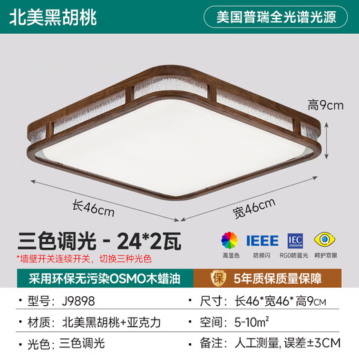 Cobre Heart Muyun NUEVA Luz de techo chino Espectro completo Protección de la vista Sala de estar Ligera de la luz de la luz del centro del centro de la nuez negro inteligente J9898 46*46 cm Spectrum completo de tres colores Dimming Dimming