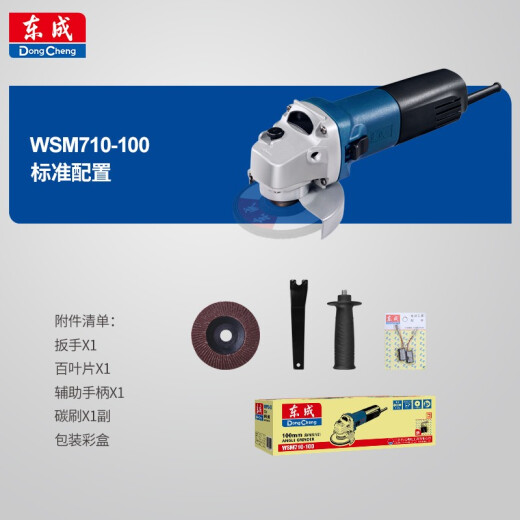 Dongcheng angle grinder WSM710-100 hand grinder polisher grinder cutting machine power tool