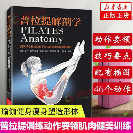 Pilates anatomy, Pilates books, Pilates training introductory to advanced tutorials, Pilates yoga textbooks, muscle building training, yoga fitness, slimming and body shaping, Pilates books