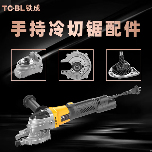 Eisen Handheld Cold Cut Saw Saw Accessoires bürstenloser 1030AC1050 Schild Rotorstator Originales Kaltschneiderzubehör mit Schrauben Zahnhülle (Phillips -Schrauben) befestigen