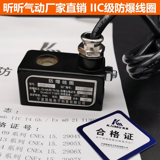 凯航电子防爆线圈0920/13/16/2021防爆脉冲阀水阀电磁阀4V210线圈 1421 AC220V 14MM内孔
