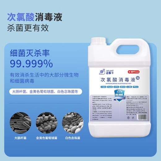 Sea Snail Hypochlorous Acid Disinfectant 5L Hand-Free Disinfectant for Household Infants and Pets Clothes Sterilization Alcohol-Free Enterprise Purchase