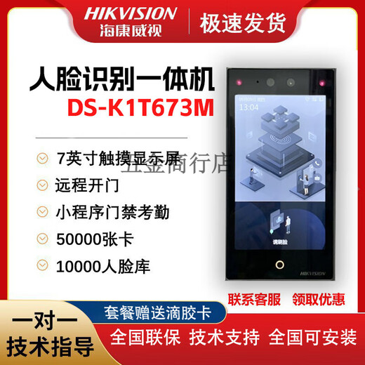 Hikvision DS-K1T673M Face recognition card and password all-in-one DS-K1T671M 673MW (face card and password WiFi)
