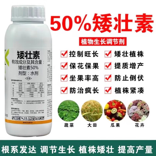 50% chlormequat, vegetable, fruit, tree, wheat, flower growth aid, prevention of crazy growth, control of overgrowth, plant growth regulator pesticide 500g