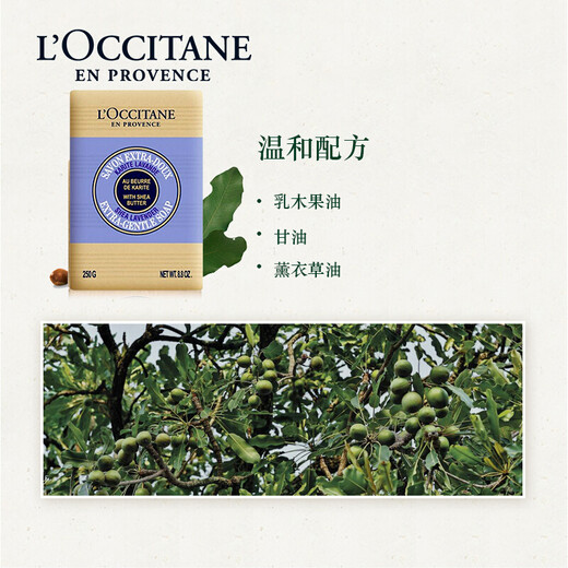 L'Occitane Shea Butter Lavender Soap 250g Soothing Relaxation Cleaning Soap French Original Gift Double 11 Spot