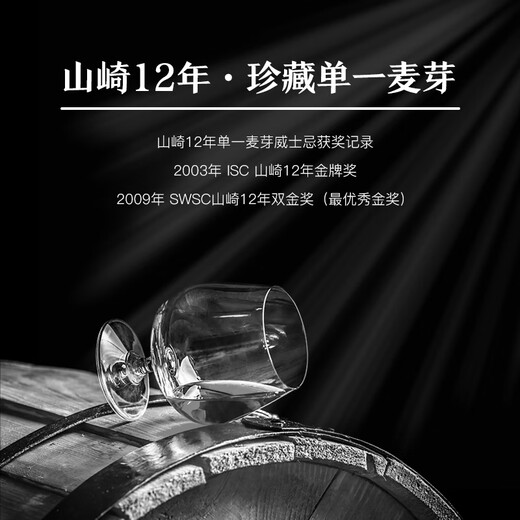 Yamazaki 12-year-old Japanese single malt whiskey 700ml 43% imported wine