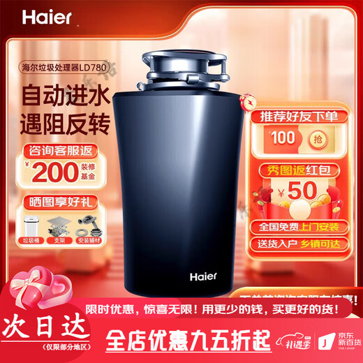 Haier's new kitchen waste disposer under sink kitchen food grinder kitchen home wireless switch flagship model LD780