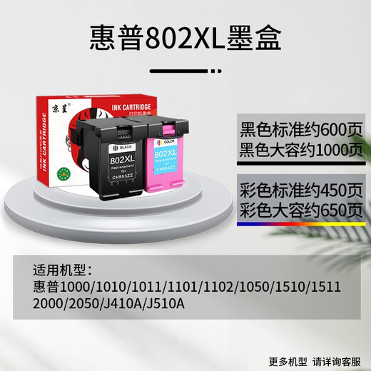 
Jingcheng HP802 suitable for HP 1000 1010 1011 1102 1102 1050 2050 Printer Ink Cartridge [600 pages] 802XL Standard Black Ink Cartridge
