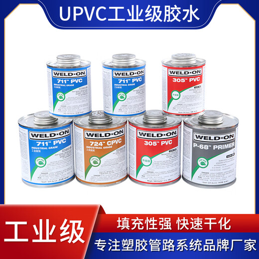 山头林村711 717UPVC专用胶水PVC管道胶粘剂724   717-946ml [UPVC专用胶水]