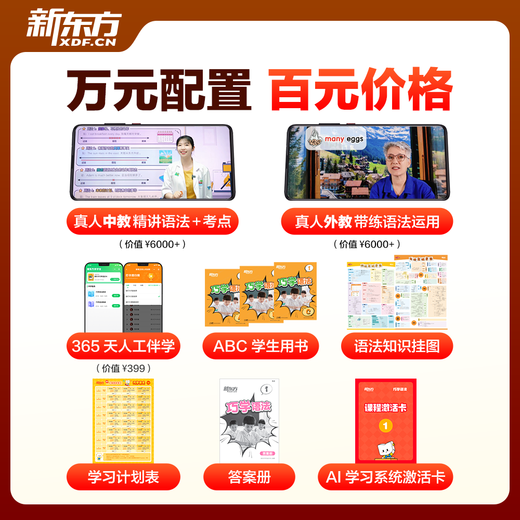 Nouvelle collection de grammaire anglaise orientale Apprenez habilement la grammaire pour les niveaux primaire, secondaire et secondaire (livres + cours + test pratique d'apprentissage de l'IA) Conférences pour enseignants chinois et étrangers Apprenez habilement la grammaire niveau 3-4 2 boîtes (collège et lycée)