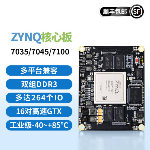 FPGA核心板 ZYNQ核心板 ZYNQ7035 7045 7100核心板  PCIE 核心板+下载器 PZ7100-SOM-900(普票)